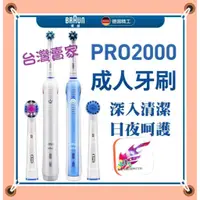 在飛比找蝦皮購物優惠-台灣賣家 快速出貨  歐樂b電動牙刷 專業級PRO2000 