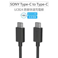 在飛比找樂天市場購物網優惠-原廠線 SONY UCB24 雙Type-C(USB-C) 