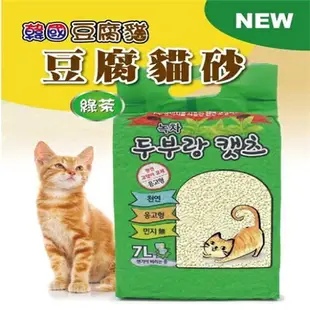 韓國豆腐貓 天然豆腐貓砂 7L(約2.5kg) 超強吸水 2秒就結團 豆腐砂 貓砂『WANG』