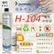 【Pentair】EVERPURE H104濾心(強森淨水公司貨 H-104+加厚版PP濾心+餘氯測試液)