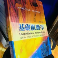 在飛比找蝦皮購物優惠-【全新實物】彩繪 第三版 基礎肌動學 中文版 愛思唯爾詳細解