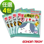 【ECHAIN TECH】熊掌 動物金鋼砂防滑貼片 -4包24片(止滑貼片/浴室貼/地磚貼/卡通止滑貼)