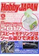 Hobby JAPAN 4月號2017附海報