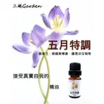 【三越GARDEN】招桃花複方精油功效精油晚香玉白玉蘭羅馬洋甘菊