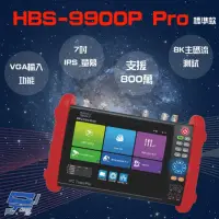 在飛比找momo購物網優惠-【CHANG YUN 昌運】HBS-9900P Pro 7吋