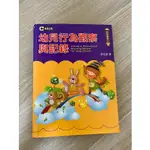 幼兒行為觀察與記錄/廖信達/群英