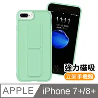 在飛比找PChome24h購物優惠-iPhone7 / iPhone8 Plus 強力磁吸 純色