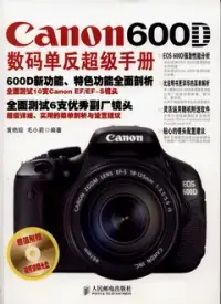 在飛比找博客來優惠-1CD--Canon600D數碼單反超級手冊