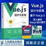 *MINI*VUE.JS設計與實現 深入淺出VUE.JS3JAVASCRIPT前端開發實戰