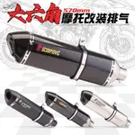 天蝎排氣管 摩托車排氣改裝 光陽 AK500 刺激400 TL500 TMAX500 530 大六角尾段 正碳排氣