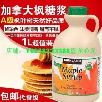 在飛比找Yahoo!奇摩拍賣優惠-☀推薦☀加拿大kirkland maple syrup可蘭楓