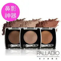 在飛比找momo購物網優惠-【PALLADIO】經典浪漫定型眉粉(鼻影神器)