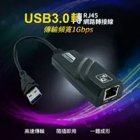 在飛比找松果購物優惠-USB3.0轉RJ45網路轉接線(RJ-07) (6.8折)