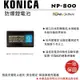 【亞洲數位商城】ROWA樂華 KONICA NP-800 副廠鋰電池(相容NIKON EN-EL1)