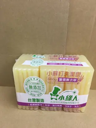 小綠人小蘇打洗潔皂（馨香薰衣草/清新）葡萄柚