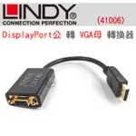 LINDY 林帝 台灣製 DISPLAYPORT公 轉 VGA母 轉換器 (41006)