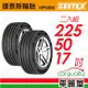 【Zeetex捷泰斯】輪胎 HP5000-2255017吋 98W 泰_225/50/17_二入組(車麗屋)