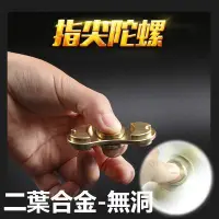 在飛比找Yahoo!奇摩拍賣優惠-【HAHA小站】 新款 指尖陀螺 Hand Spinner 