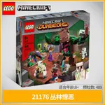 【正品保證】LEGO樂高積木我的世界21176叢林憎惡男益智拼搭玩具