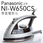 【超取免運-贈軟毛牙刷】PANASONIC 國際牌 NI-W650CS 全菱形蒸汽電熨斗 防滴漏【公司貨】