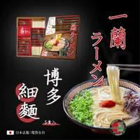 在飛比找蝦皮購物優惠-【大學城文具】一蘭｜日本正版｜現貨在台｜一蘭拉麵-博多細麵