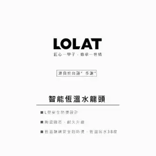 【LOLAT 羅力】智能恆溫沐浴水龍頭/開關省力/鉻(STN1302H)