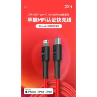 在飛比找蝦皮購物優惠-❤️3C大賣場🖤ZMI紫米 USB-C TO Lightni