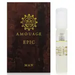 AMOUAGE 愛慕 EPIC 史詩(詩路)男性淡香精 EDP 2ML 針管 (平行輸入)