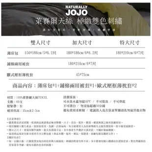 【NATURALLY JOJO】專櫃級 300織 頂級100%天絲TENCEL萊賽爾 兩用被床包組(經典雙色/多款可選)