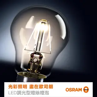 歐司朗 7W LED燈泡 復古燈泡 燈絲燈泡 可調光 工業風 造型燈泡 黃光 E27燈泡