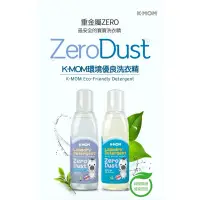 在飛比找蝦皮購物優惠-Zero Dust 頂級幼兒洗衣精 1000ml