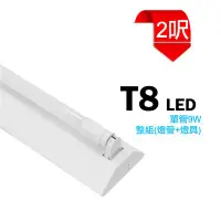 在飛比找Yahoo!奇摩拍賣優惠-台灣製造 LED 9W T8 2呎 單管 山型 燈管 吸頂燈