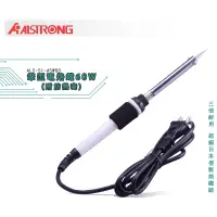 在飛比找蝦皮商城優惠-【ALSTRONG】筆型電烙鐵( 附防熱套 ) 電烙鐵 焊接