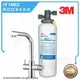 【水達人】3M FF1002多功能長效型淨水系統/淨水器/濾水器/濾水系統【搭配3M三用淨水龍頭】免費到府安裝