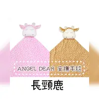 在飛比找蝦皮購物優惠-長頸鹿【Angel Dear】大頭動物嬰兒毛毯 彌月禮盒 安