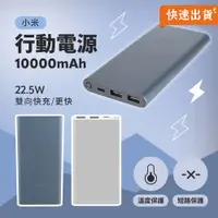 在飛比找PChome24h購物優惠-小米行動電源10000mAh 22.5W 移動電源 充電寶 