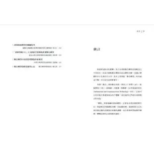 向大師學習數位轉型：臺灣企業案例分析與產業趨勢觀點【金石堂】