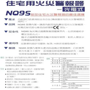 《消防材料行》消防 住宅用火災警報器 NQ9S-3 獨立式偵煙探測器 可接110V電源 9V 消防認證