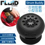 數位小兔【FLUID AUDIO STRUM BUDDY 迷你電吉他音箱】小型音響 監聽喇叭 揚聲器 擴音器 混響 吸盤