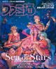 [GE小舖] (全新現貨) 日文雜誌 週刊 法米通 2023年12月14日 Sea of Stars 星之海 碧藍幻想
