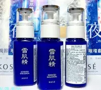 在飛比找Yahoo!奇摩拍賣優惠-【樂悠悠百貨】KOSE 高絲 雪肌精乳液70ml 單瓶特價2