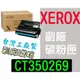 [ FUJI XEROX 副廠碳粉匣 CT350268 ][17000張] DocuPrint 340A