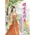 【熊讚吉影音書坊】(二手文藝小說)【嫡女是非多1-3完】藍海系列