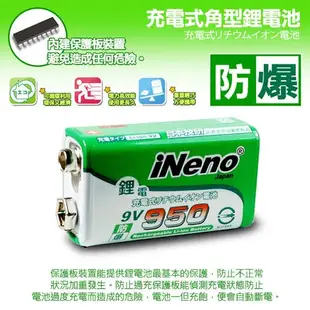 【日本iNeno】高效能防爆 角型鋰電充電電池 9V/950 2入+9V鋰電池專用充電器