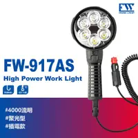 在飛比找PChome24h購物優惠-【FW工作燈-FW-917AS 台灣製】插電戶外探照燈 LE