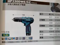 在飛比找Yahoo!奇摩拍賣優惠-牧田 HP330DWE 充電式震動起子電鑽