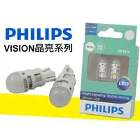 在飛比找蝦皮購物優惠-台灣代理公司貨 飛利浦 PHILIPS VISION晶亮系列