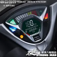 在飛比找蝦皮商城優惠-【硬漢六輪精品】 KYMCO G6 儀錶板 保護貼 (版型免