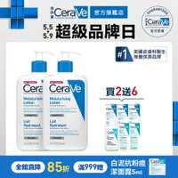 在飛比找蝦皮商城優惠-CeraVe適樂膚 長效清爽保濕乳 473ml 雙入 期間限