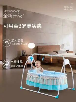 嬰兒床可移動摺疊多功能兒童電動搖籃歐式床新生兒寶寶搖搖床睡籃【青木鋪子】